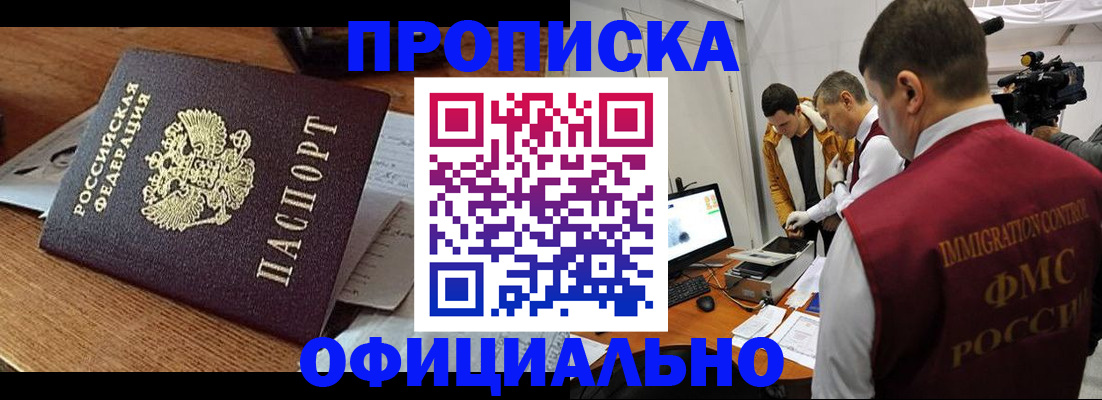 прописка иностранных граждан в Краснознаменске