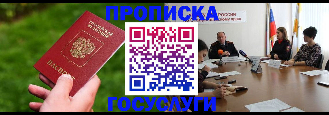 прописка для военкомата в Краснознаменске