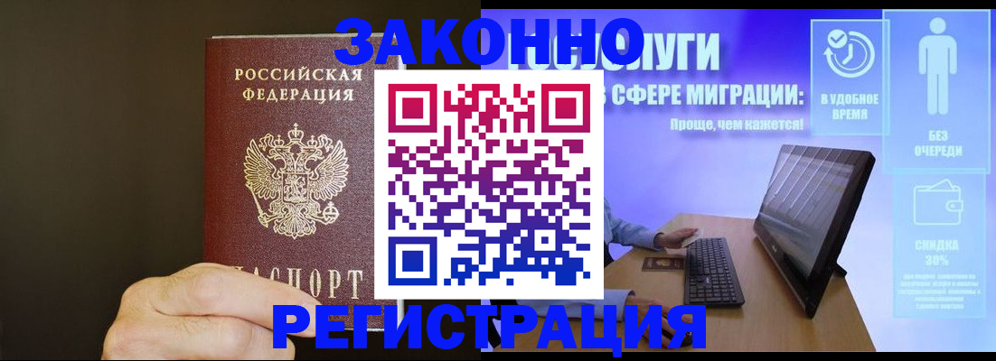 временная прописка в Краснознаменске