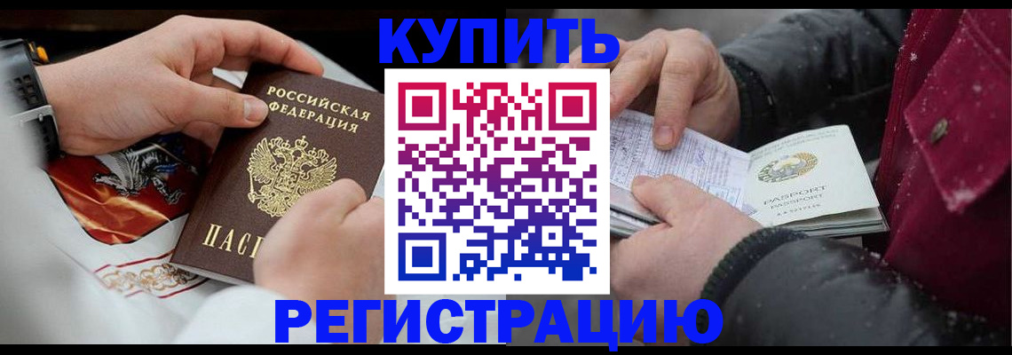 прописка штамп в Краснознаменске