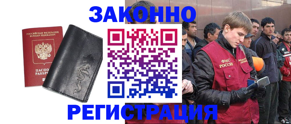 временная регистрация в Краснознаменске