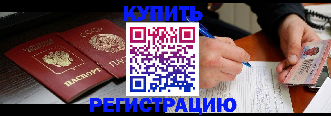 временная регистрация недорого в Краснознаменске