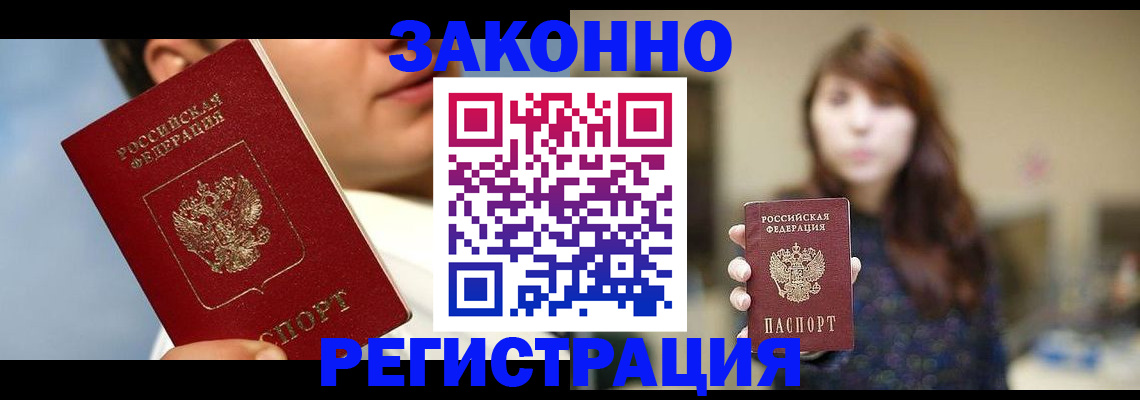 временная регистрация 2025 в Краснознаменске