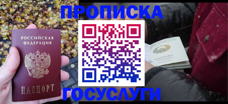 временная прописка в Краснознаменске