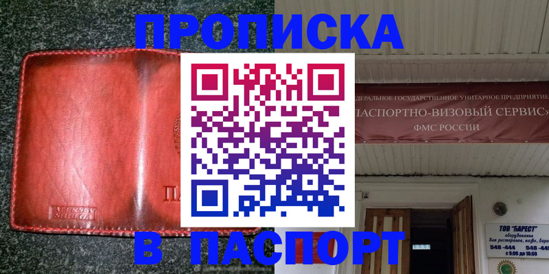 временная прописка в Краснознаменске