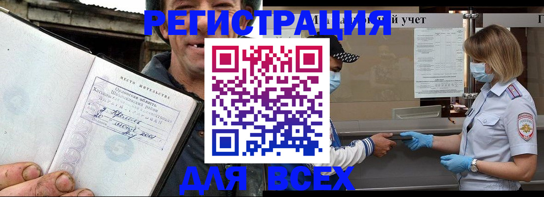 купить прописку в Краснознаменске