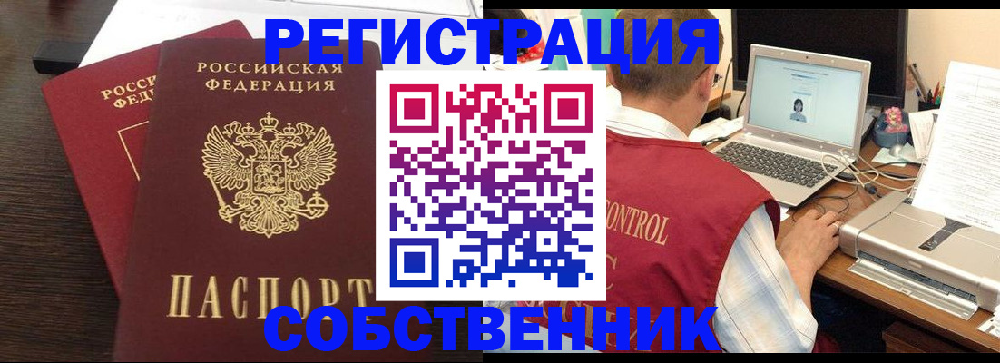 временная прописка в Краснознаменске